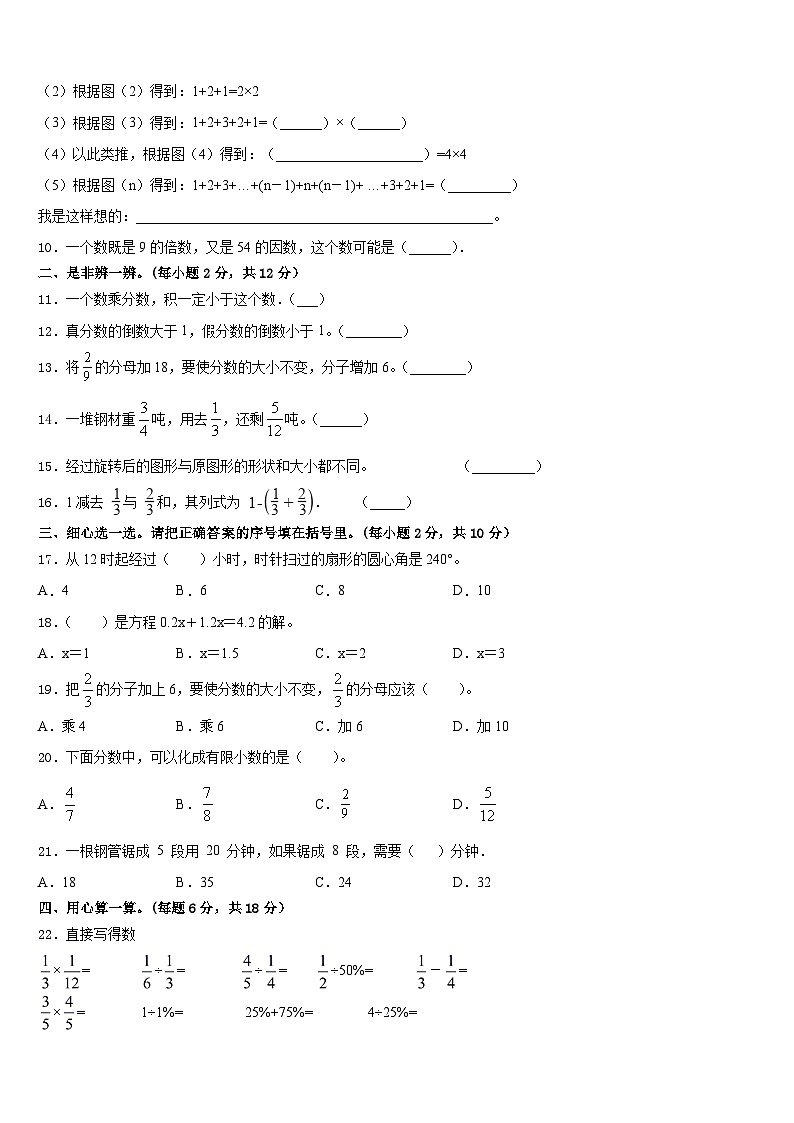 2022-2023学年广东省珠海市香洲区数学五年级第二学期期末质量跟踪监视试题含答案02