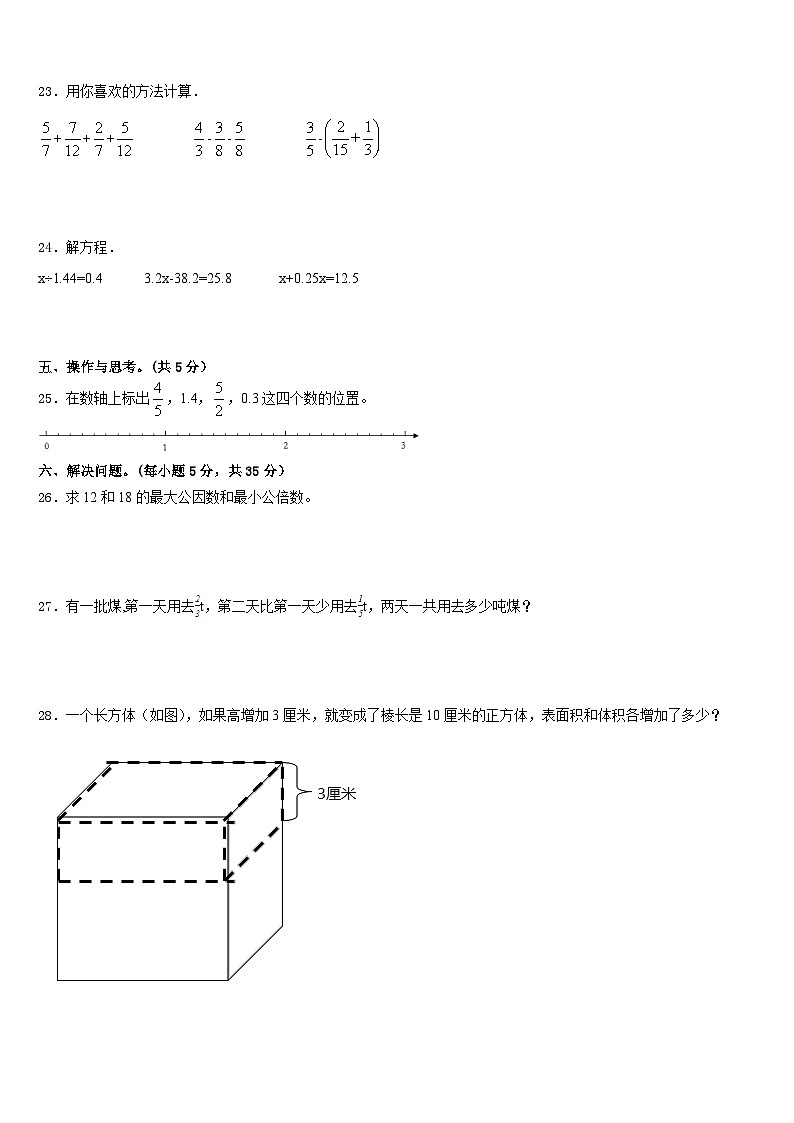 2022-2023学年广东省珠海市香洲区数学五年级第二学期期末质量跟踪监视试题含答案03