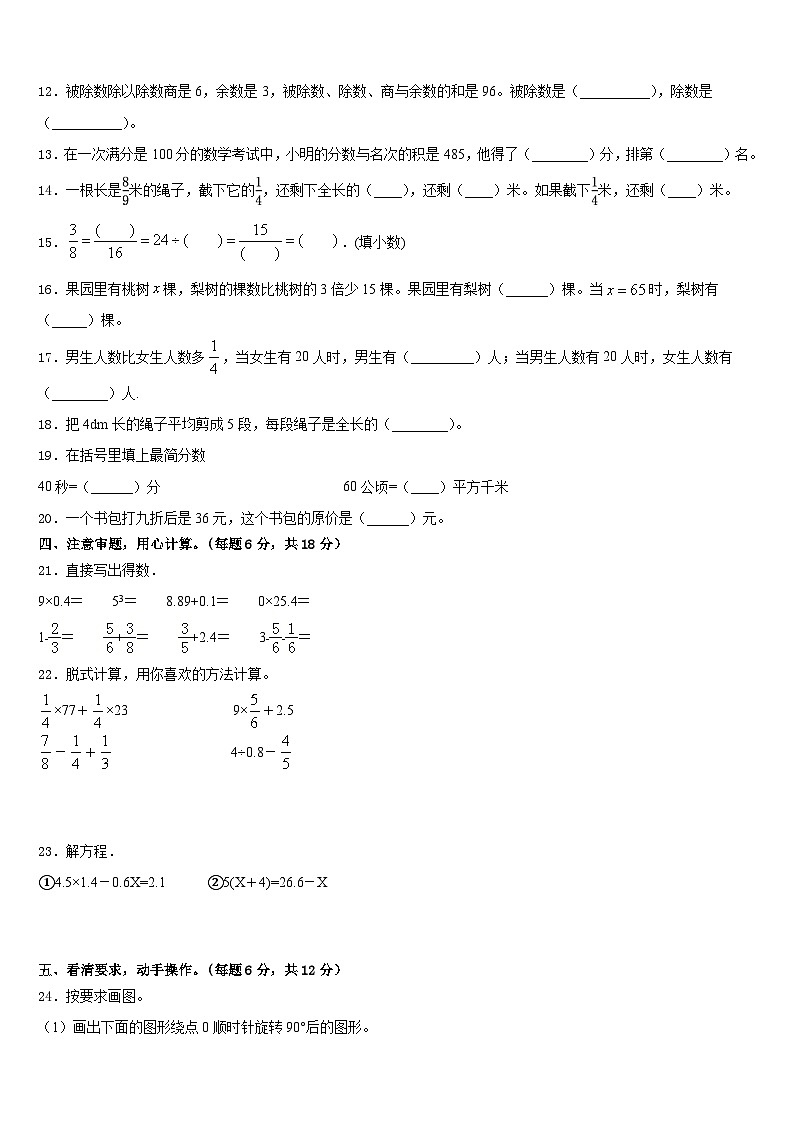 2022-2023学年广河县五年级数学第二学期期末质量跟踪监视模拟试题含答案02