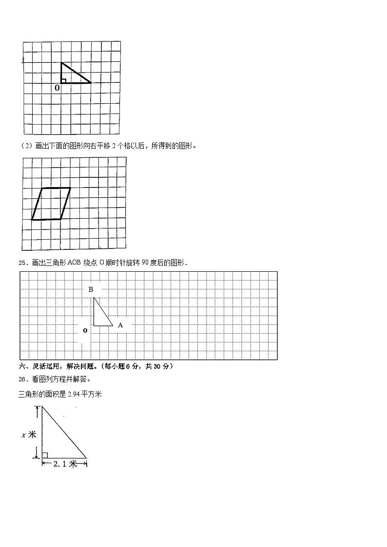 2022-2023学年广河县五年级数学第二学期期末质量跟踪监视模拟试题含答案03