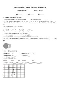 2022-2023学年广南县五下数学期末复习检测试题含答案