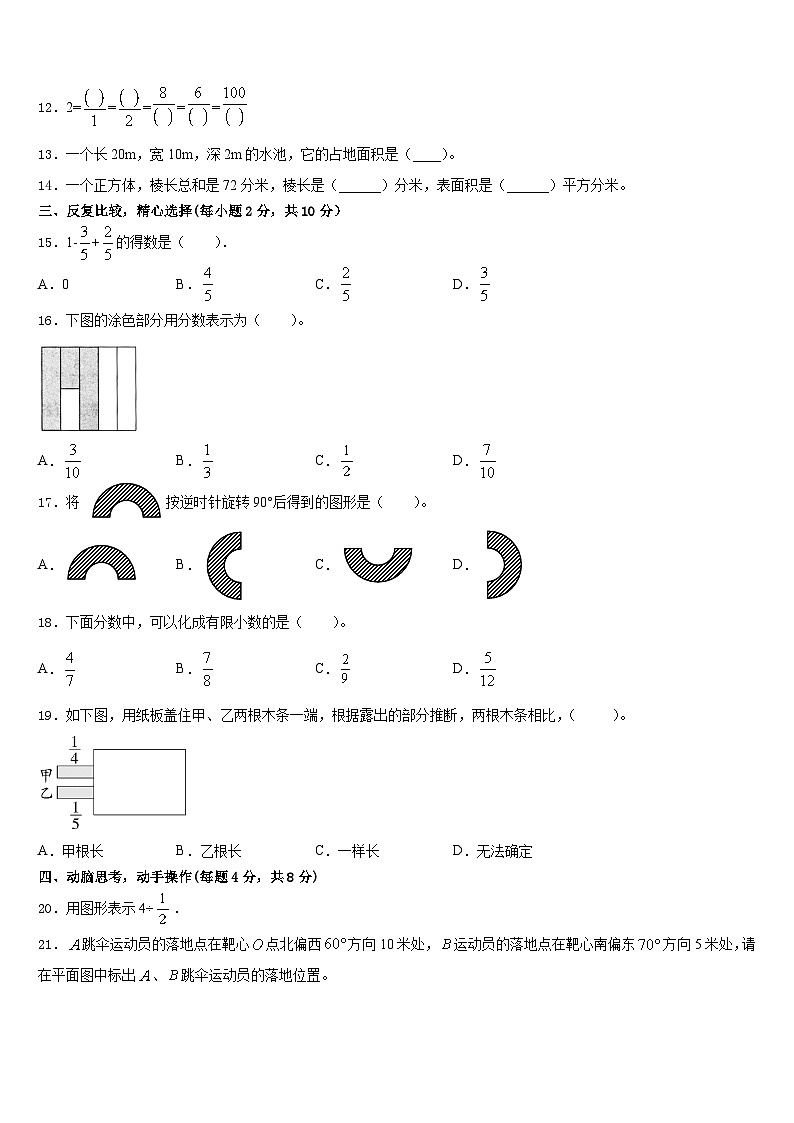 2022-2023学年广灵县五下数学期末教学质量检测模拟试题含答案第2页