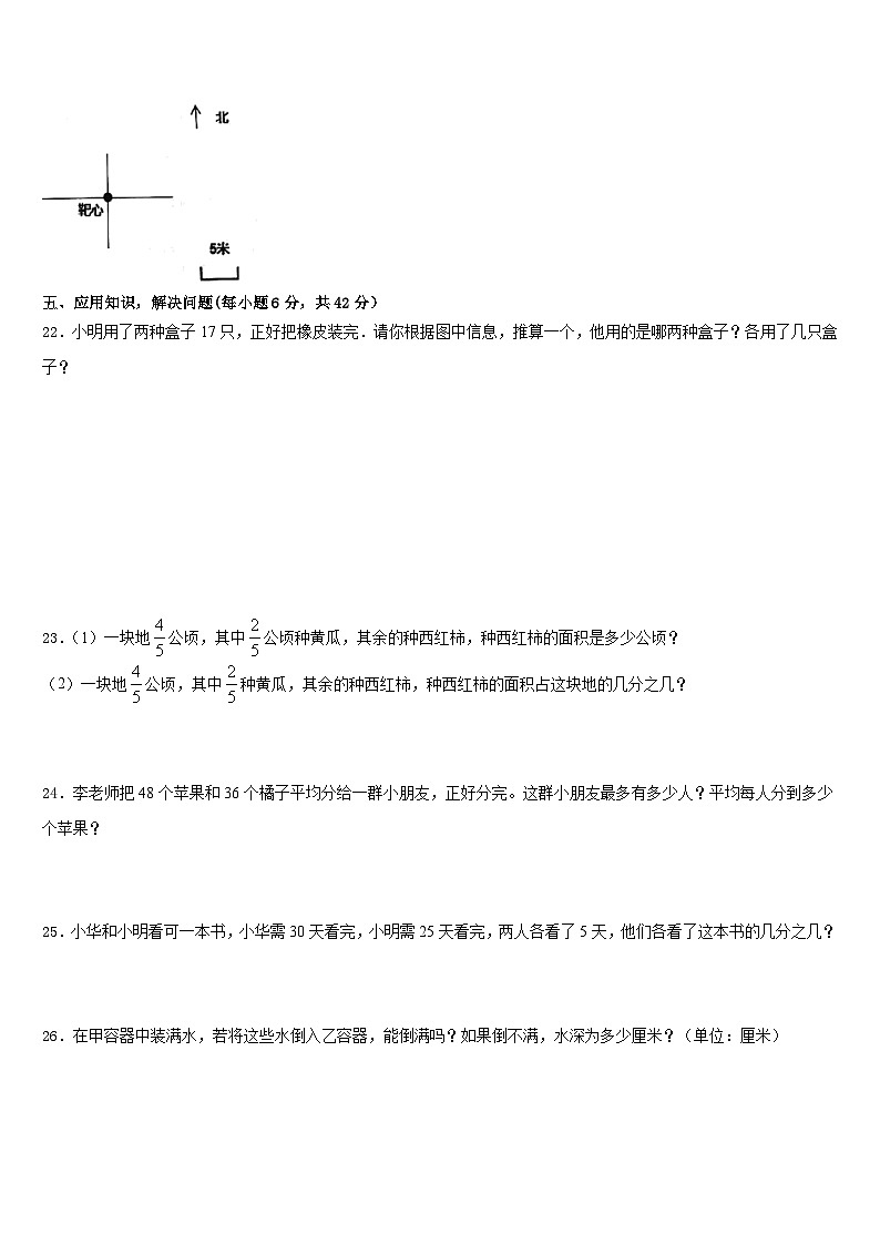 2022-2023学年广灵县五下数学期末教学质量检测模拟试题含答案第3页