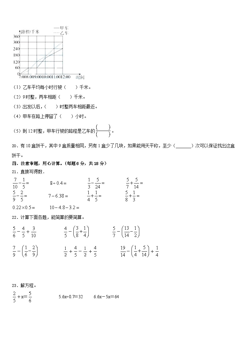 2022-2023学年广宁县数学五年级第二学期期末达标检测模拟试题含答案第3页