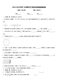 2022-2023学年广水市数学五下期末质量跟踪监视试题含答案