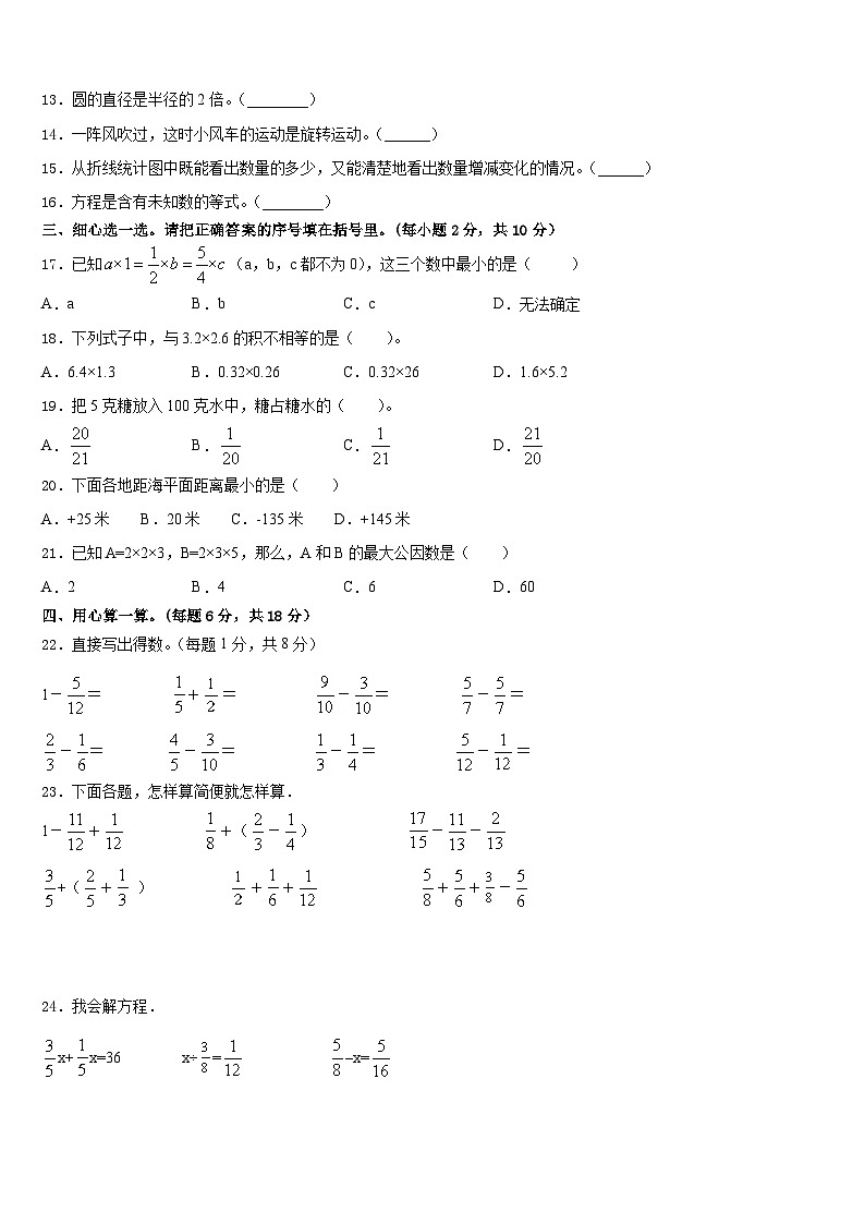 2022-2023学年广水市数学五下期末质量跟踪监视试题含答案第2页