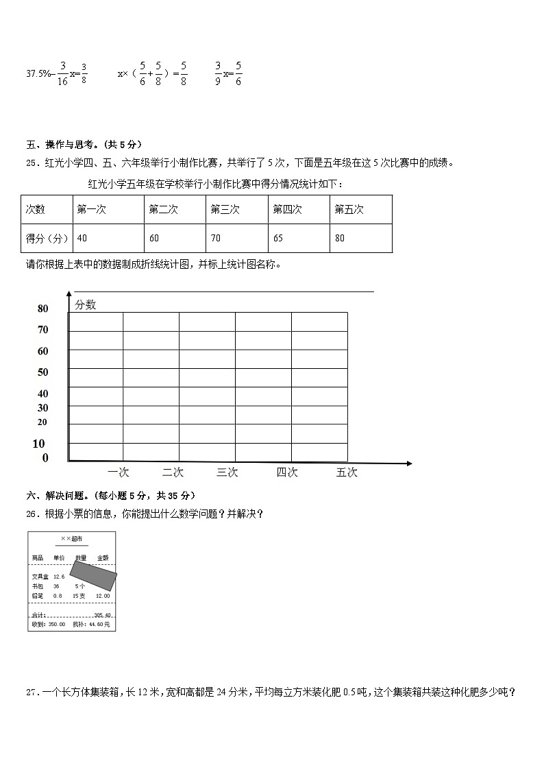 2022-2023学年广水市数学五下期末质量跟踪监视试题含答案第3页