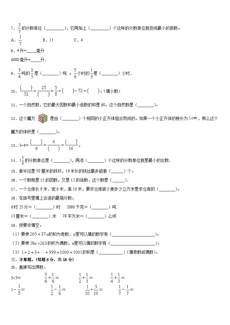 2022-2023学年广西东兴市华侨学校五下数学期末学业质量监测试题含答案第2页