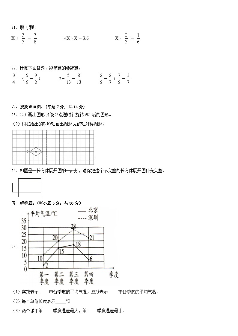 2022-2023学年广西东兴市华侨学校五下数学期末学业质量监测试题含答案第3页