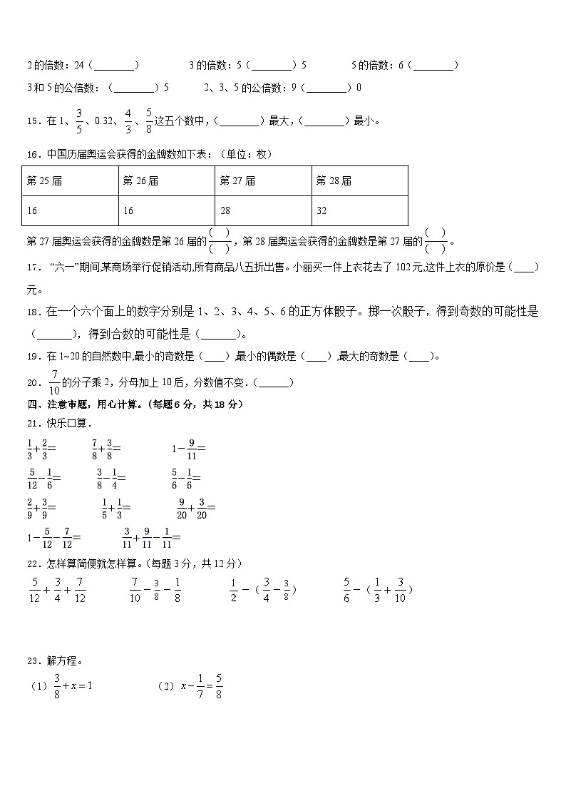 2022-2023学年广西南宁市宾阳县数学五下期末联考试题含答案第2页