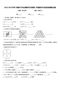 2022-2023学年广西南宁市马山县数学五年级第二学期期末学业质量监测模拟试题含答案