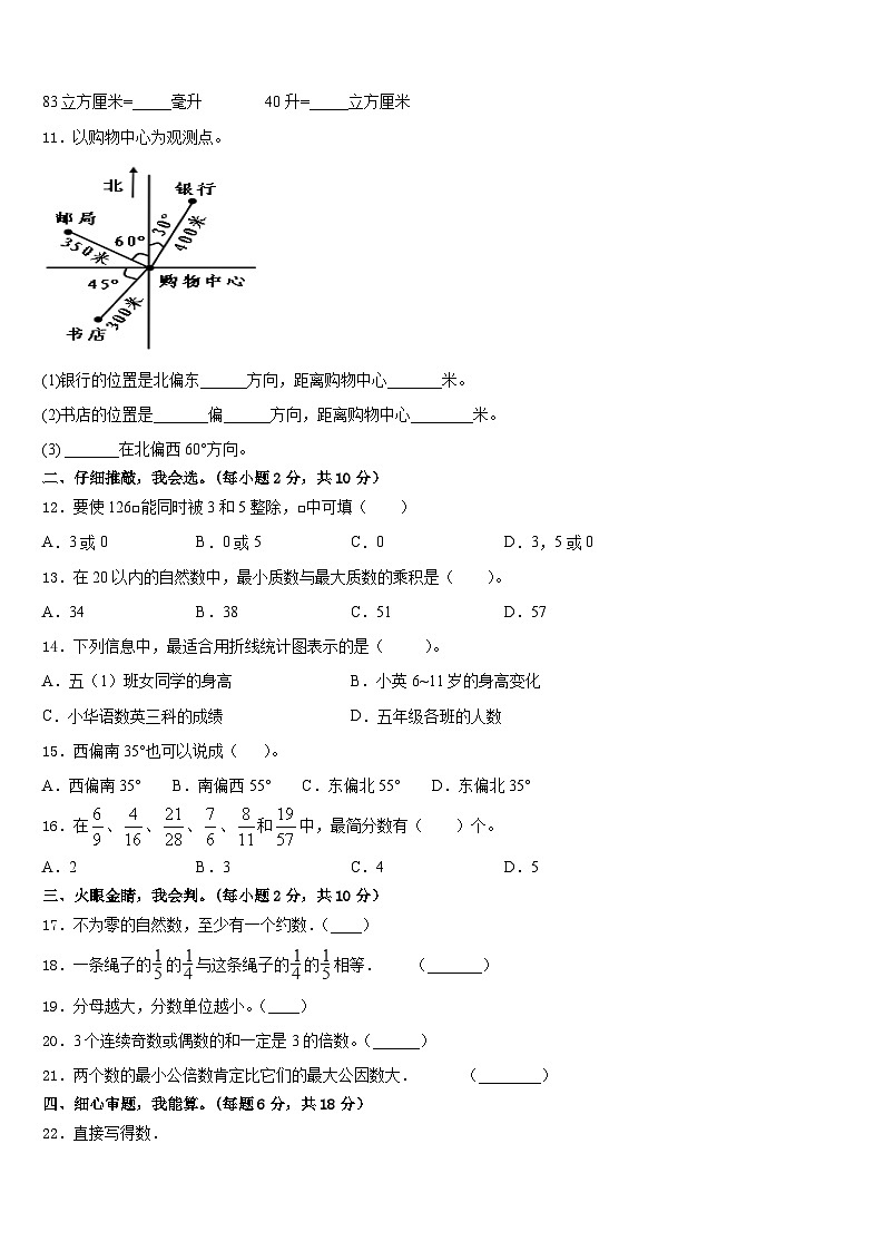 2022-2023学年广西南宁市马山县数学五年级第二学期期末学业质量监测模拟试题含答案第2页