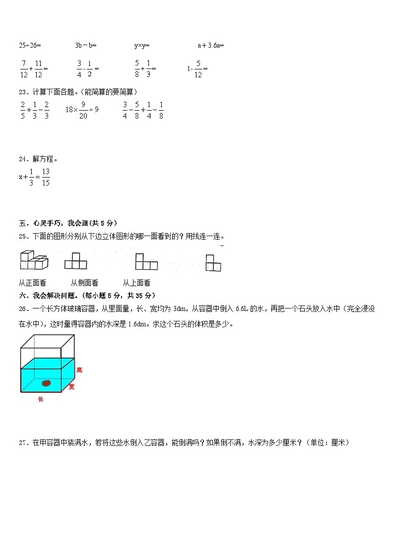 2022-2023学年广西南宁市马山县数学五年级第二学期期末学业质量监测模拟试题含答案第3页