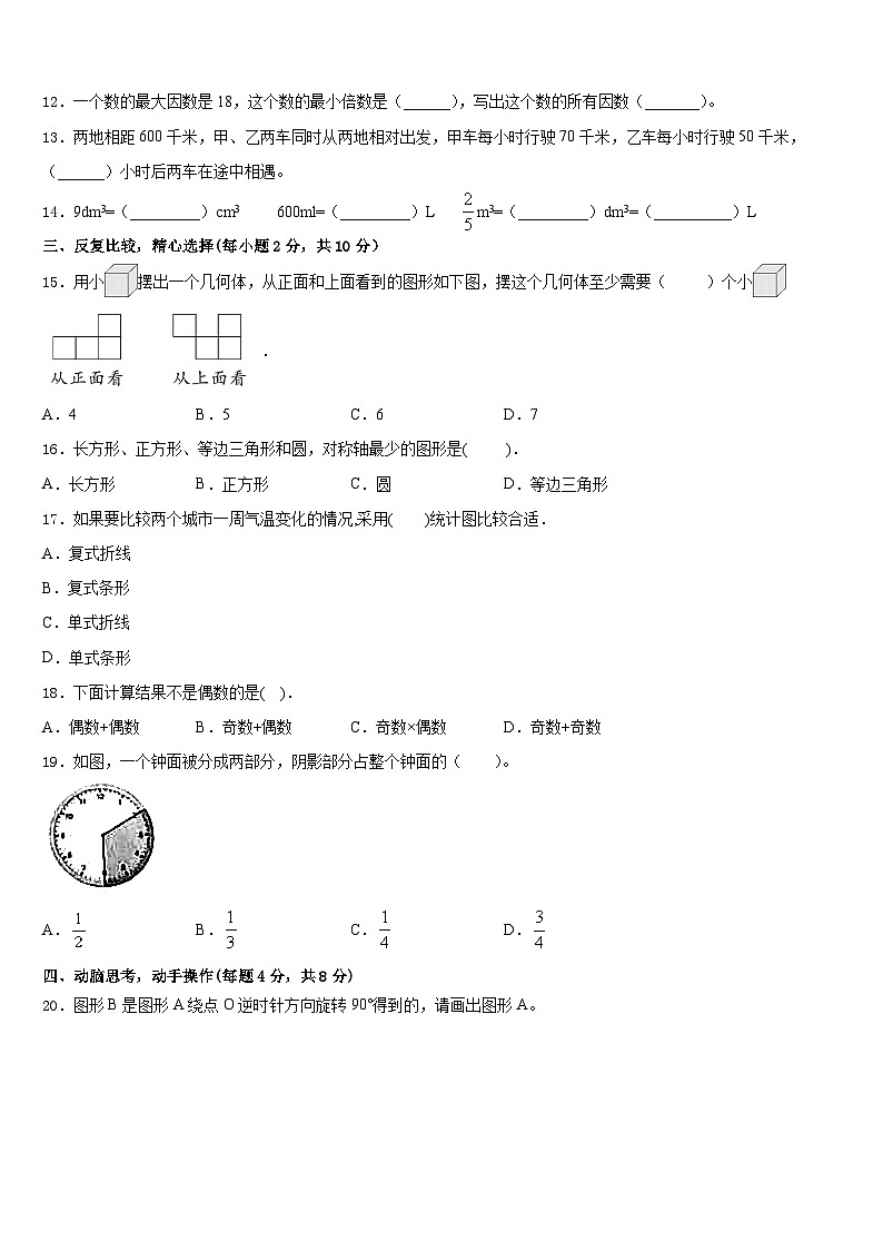 2022-2023学年广西南宁市数学五下期末复习检测模拟试题含答案第2页