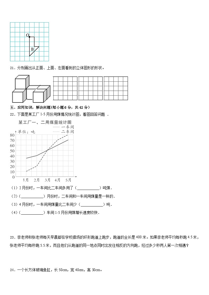 2022-2023学年广西南宁市数学五下期末复习检测模拟试题含答案第3页