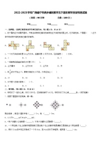 2022-2023学年广西南宁市西乡塘区数学五下期末教学质量检测试题含答案