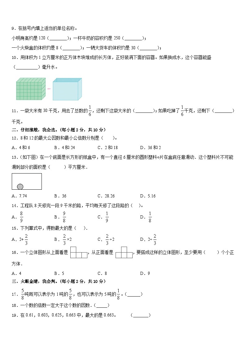2022-2023学年广西南宁邕宁区蒲庙镇五年级数学第二学期期末达标检测模拟试题含答案02
