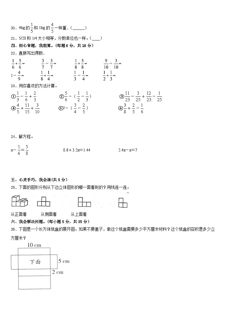 2022-2023学年广西南宁邕宁区蒲庙镇五年级数学第二学期期末达标检测模拟试题含答案03