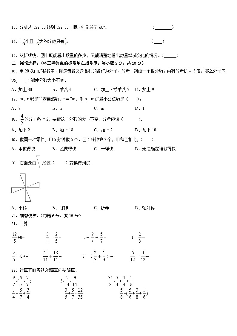 2022-2023学年广西壮族北海市合浦县数学五年级第二学期期末检测模拟试题含答案第2页