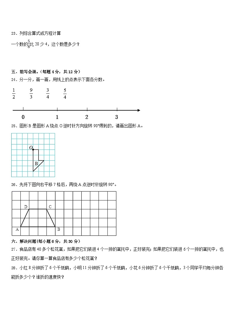 2022-2023学年广西壮族北海市合浦县数学五年级第二学期期末检测模拟试题含答案第3页