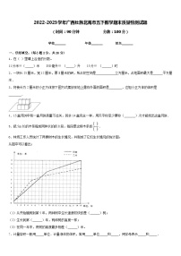 2022-2023学年广西壮族北海市五下数学期末质量检测试题含答案