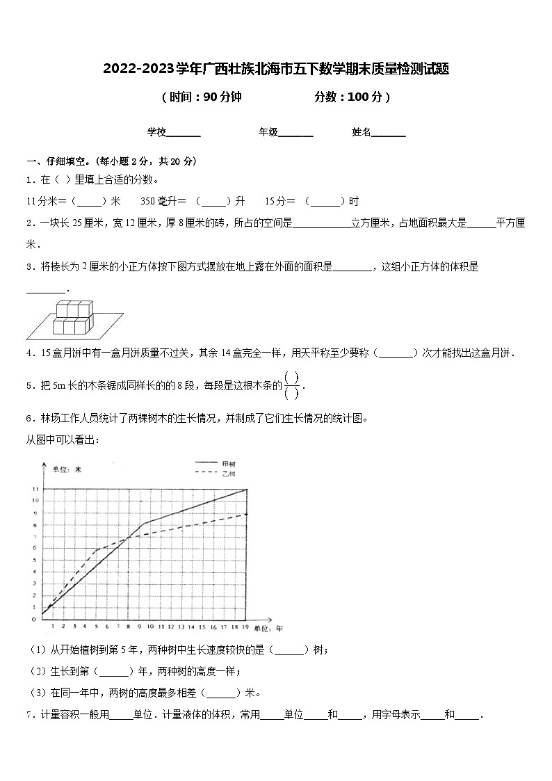 2022-2023学年广西壮族北海市五下数学期末质量检测试题含答案第1页