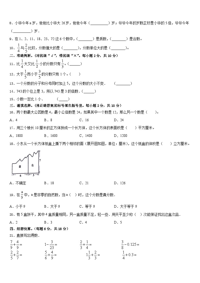 2022-2023学年广西壮族北海市五下数学期末质量检测试题含答案第2页
