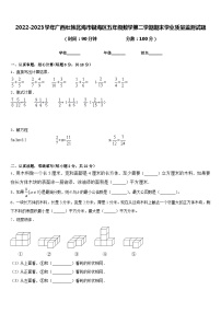 2022-2023学年广西壮族北海市银海区五年级数学第二学期期末学业质量监测试题含答案