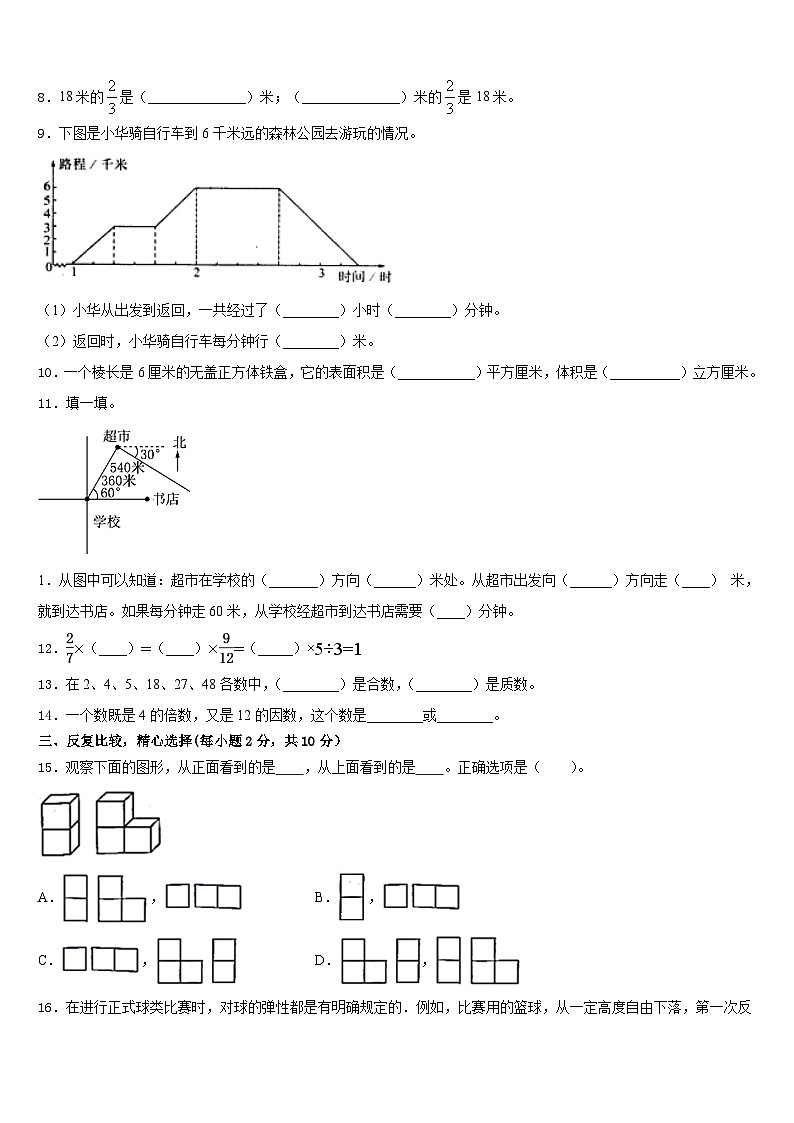 2022-2023学年广西壮族北海市银海区五年级数学第二学期期末学业质量监测试题含答案第2页