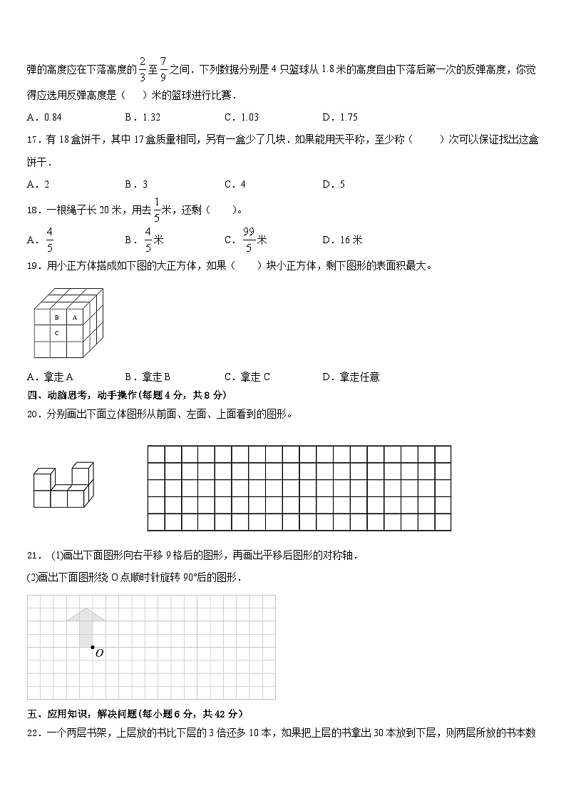 2022-2023学年广西壮族北海市银海区五年级数学第二学期期末学业质量监测试题含答案第3页