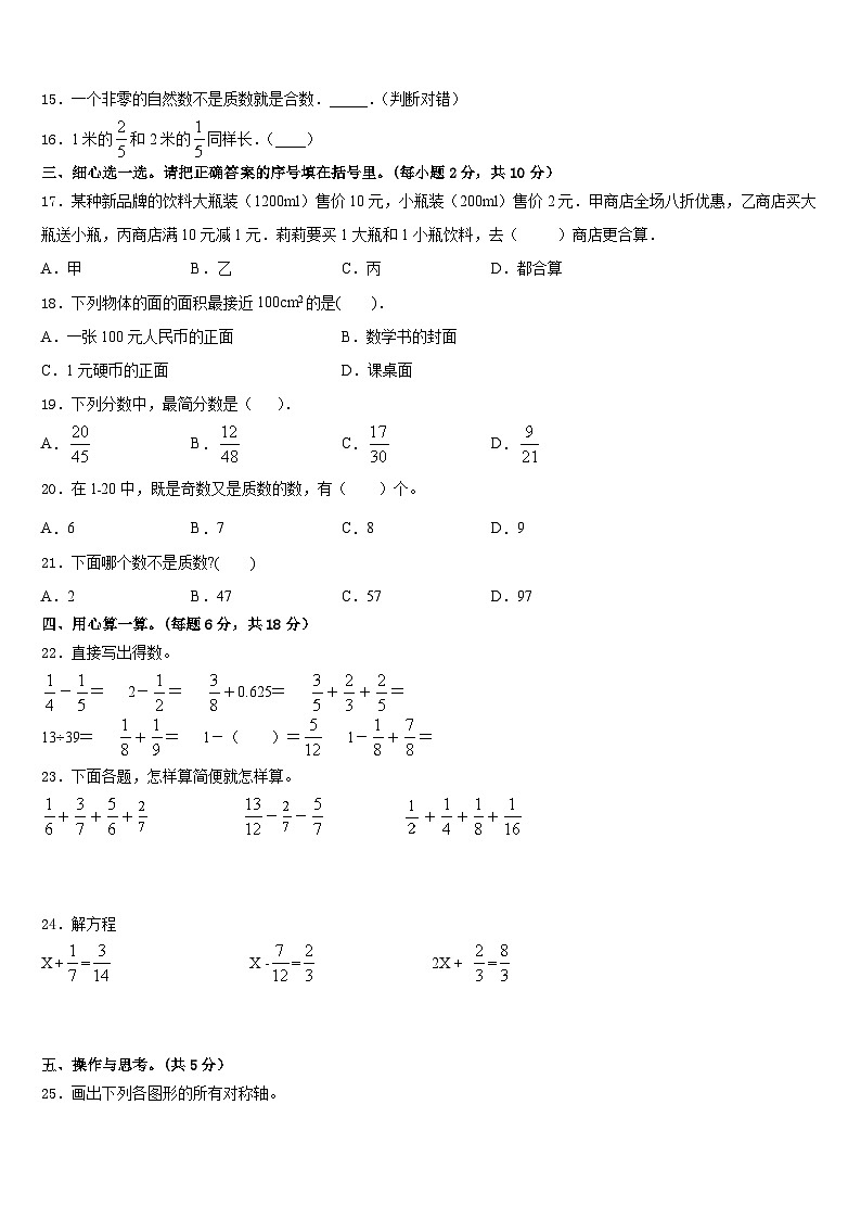 2022-2023学年广西壮族崇左市扶绥县数学五下期末学业质量监测模拟试题含答案02