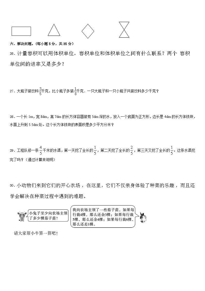 2022-2023学年广西壮族崇左市扶绥县数学五下期末学业质量监测模拟试题含答案03