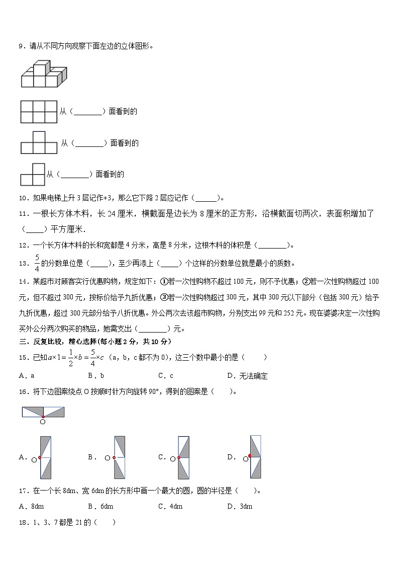 2022-2023学年广西壮族崇左市江洲区五年级数学第二学期期末联考模拟试题含答案02