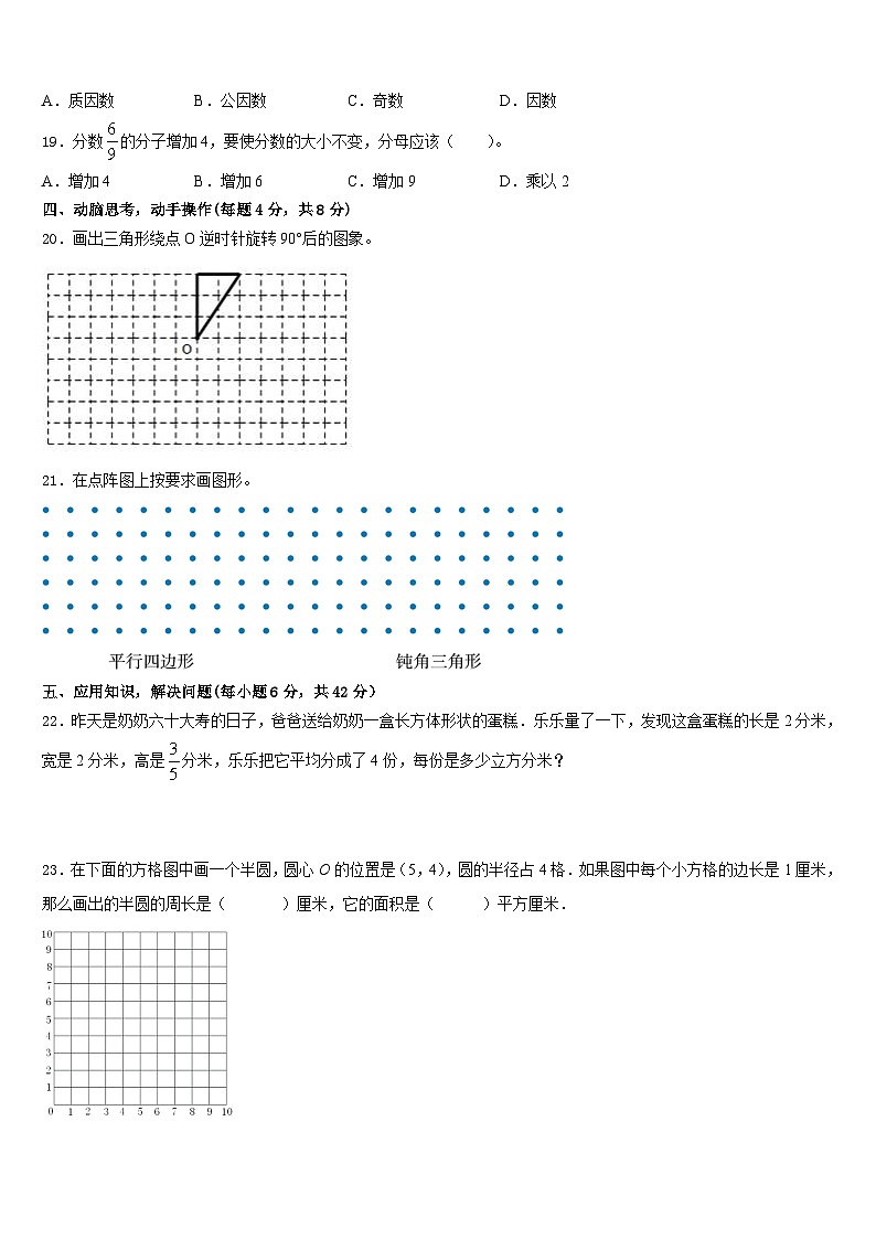 2022-2023学年广西壮族崇左市江洲区五年级数学第二学期期末联考模拟试题含答案03