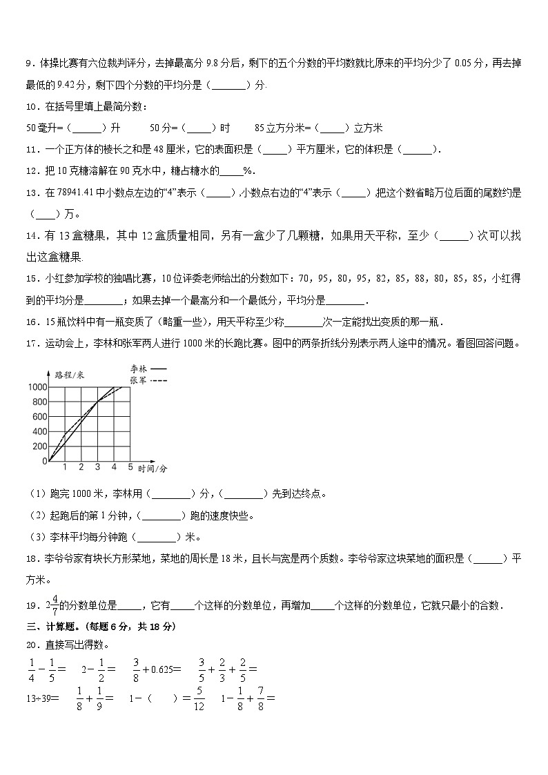 2022-2023学年广西壮族崇左市天等县五年级数学第二学期期末教学质量检测试题含答案第2页