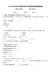 2022-2023学年广西壮族来宾市五下数学期末达标检测模拟试题含答案