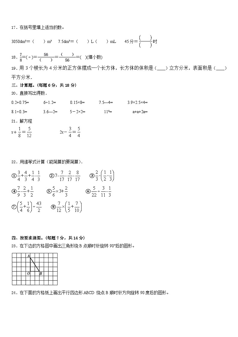 2022-2023学年广西壮族来宾市五下数学期末达标检测模拟试题含答案03