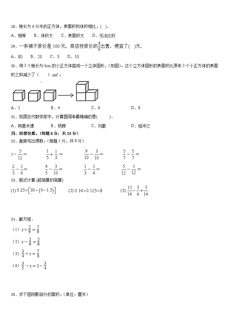 2022-2023学年广州市天河区数学五年级第二学期期末质量跟踪监视模拟试题含答案02