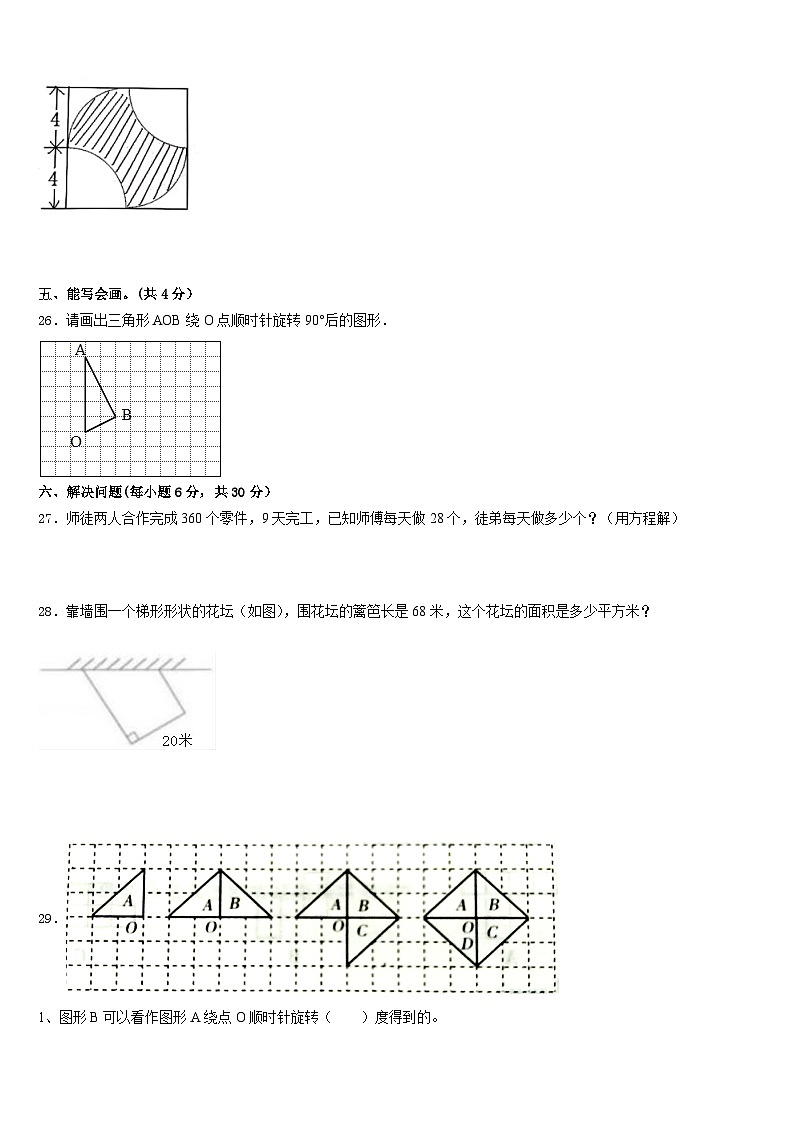 2022-2023学年广州市天河区数学五年级第二学期期末质量跟踪监视模拟试题含答案03