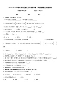 2022-2023学年广州市花都区五年级数学第二学期期末复习检测试题含答案