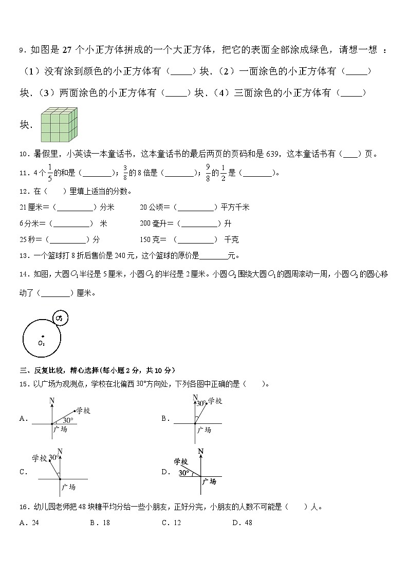 2022-2023学年广州天河区五年级数学第二学期期末联考模拟试题含答案第2页