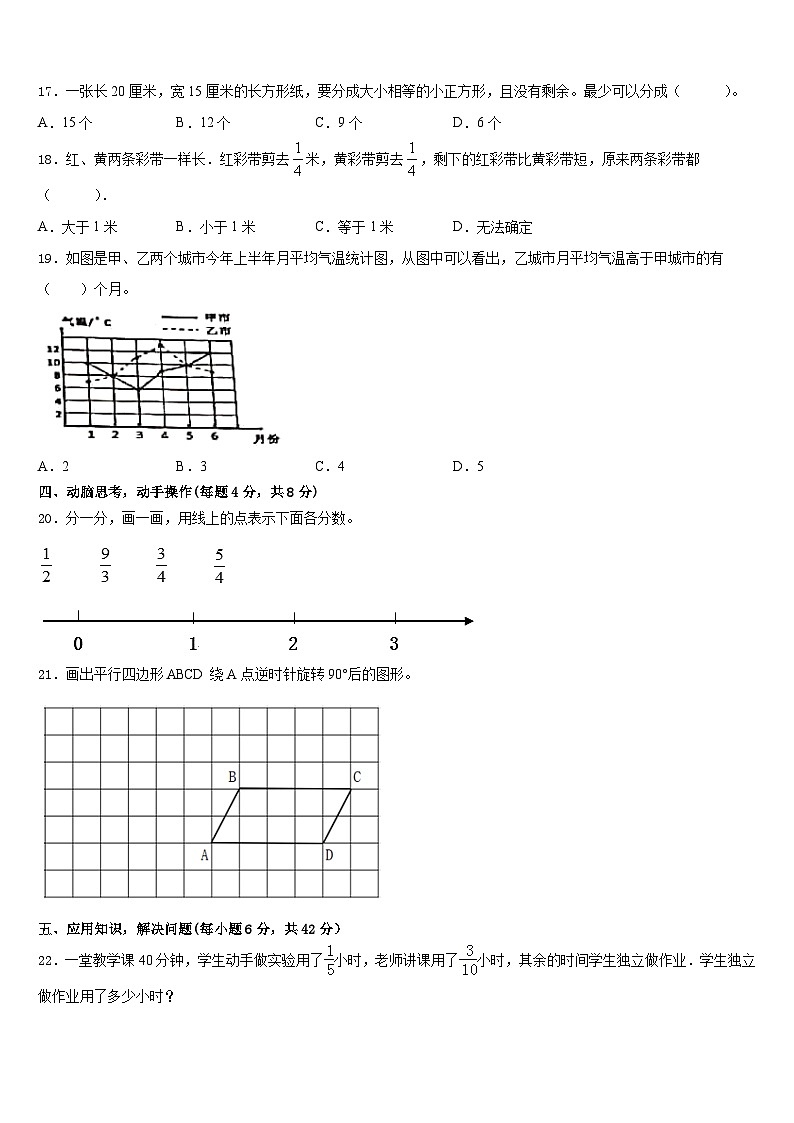 2022-2023学年广州天河区五年级数学第二学期期末联考模拟试题含答案第3页