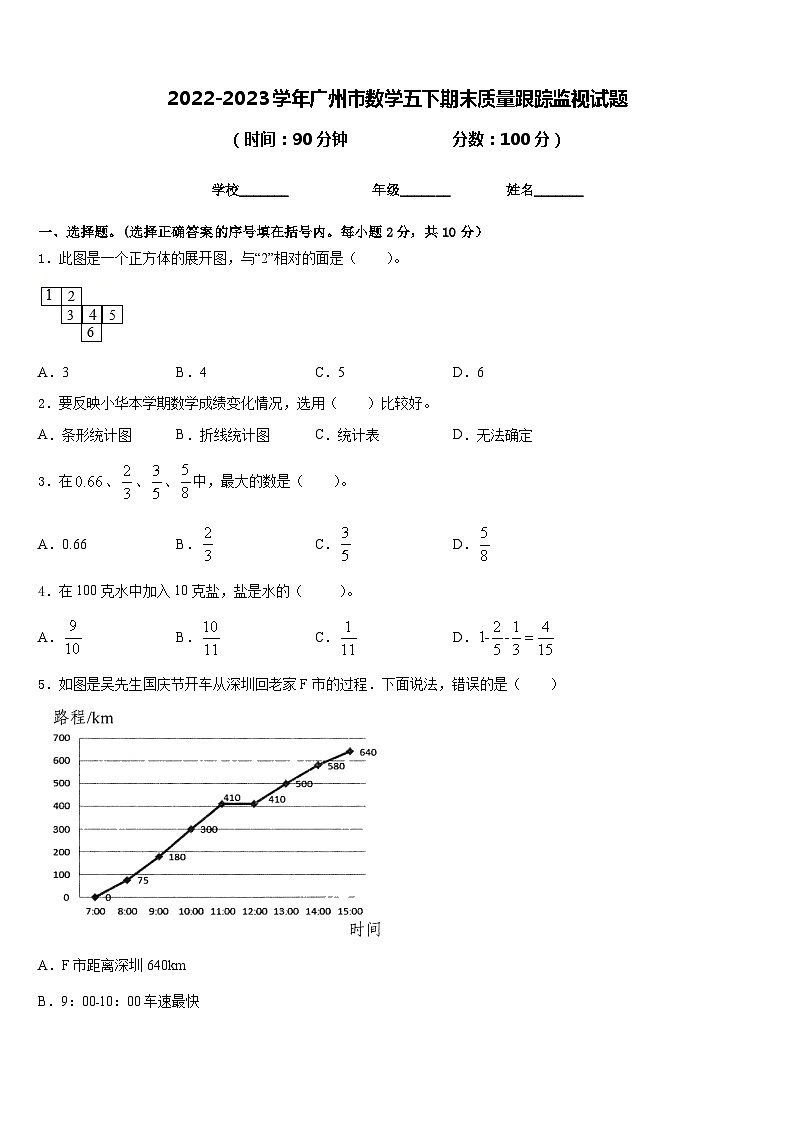 2022-2023学年广州市数学五下期末质量跟踪监视试题含答案第1页