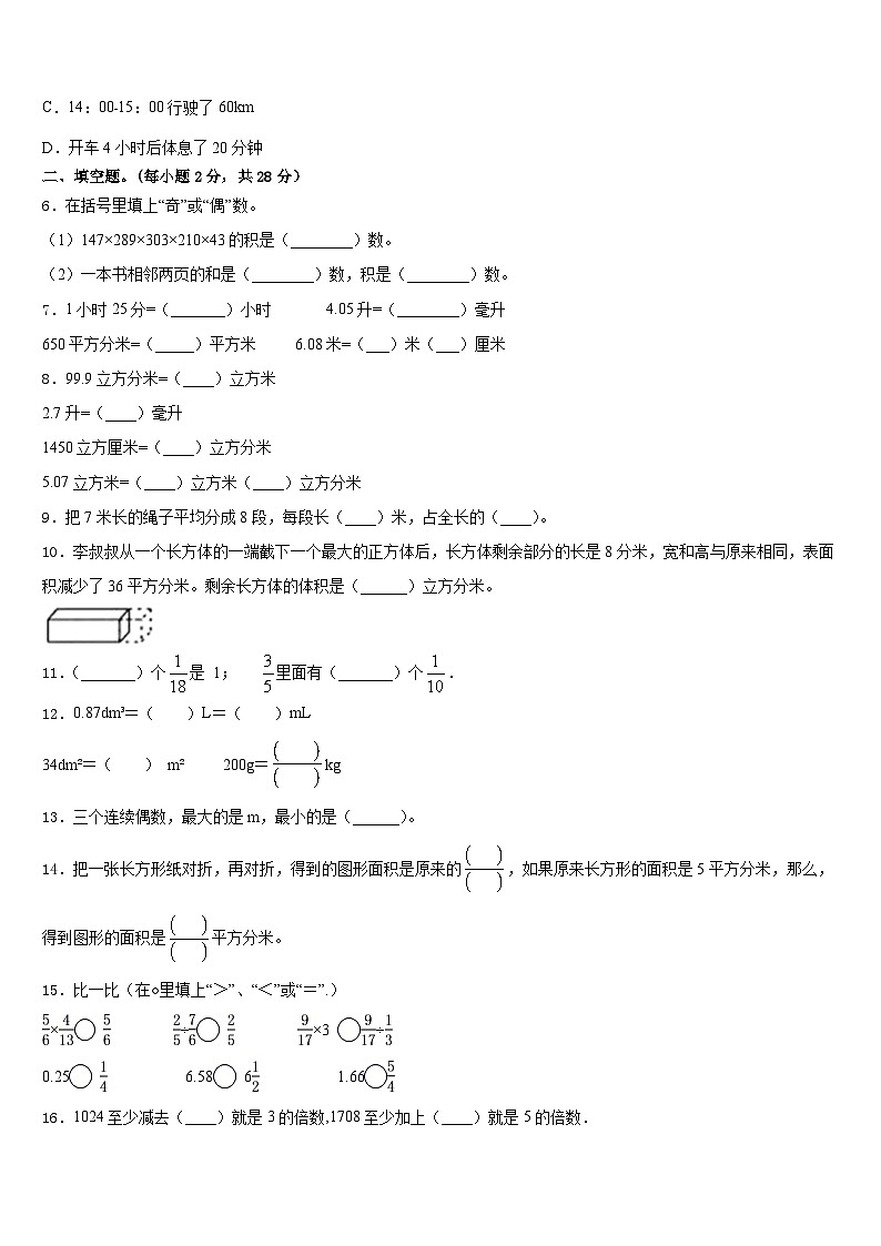 2022-2023学年广州市数学五下期末质量跟踪监视试题含答案第2页