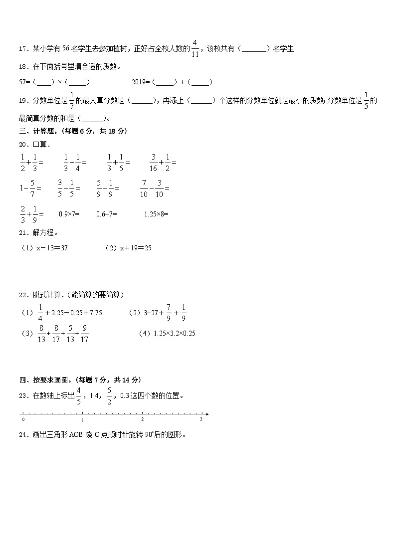 2022-2023学年广州市数学五下期末质量跟踪监视试题含答案第3页