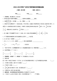 2022-2023学年广元市五下数学期末统考模拟试题含答案