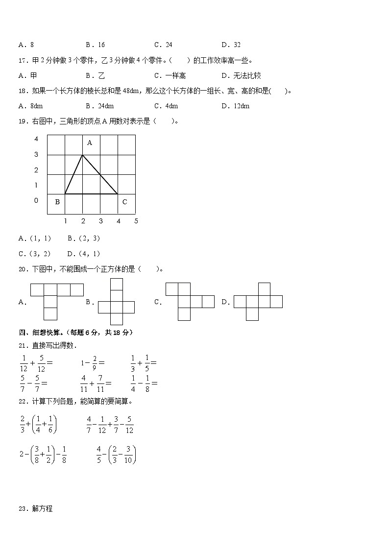 2022-2023学年广元市五下数学期末统考模拟试题含答案第2页