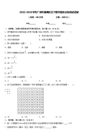 2022-2023学年广州市番禺区五下数学期末达标测试试题含答案