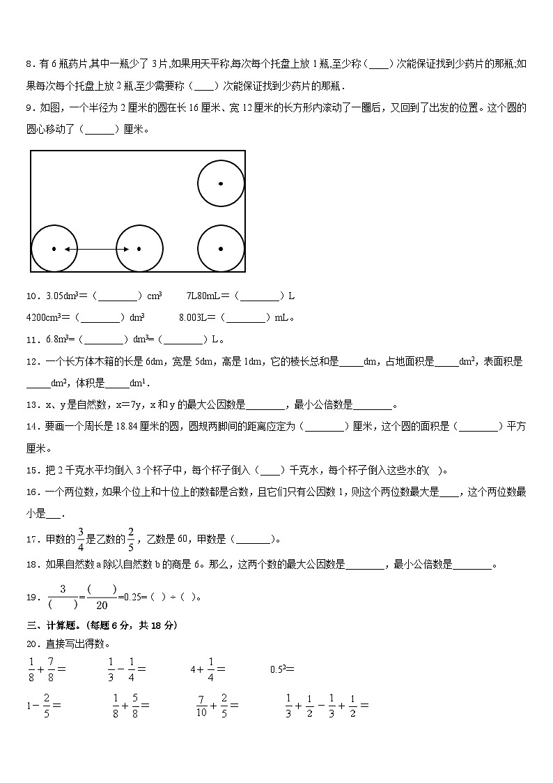 2022-2023学年广州市番禺区五下数学期末达标测试试题含答案02