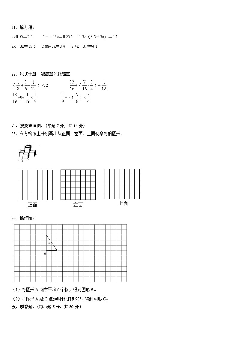 2022-2023学年广州市番禺区五下数学期末达标测试试题含答案03